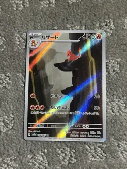 Charmeleon Japanese Art Rare SV2a: Pokemon Card 151 169/165 MINT IR TCG HOLO - Image 1