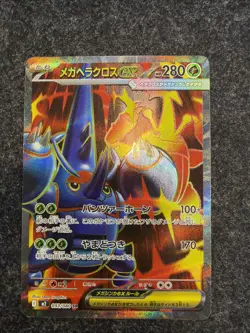 Mega Heracross ex SR 093/080 M2 Inferno X - Pokemon Card Japanese MEGA - Image 1