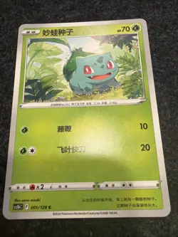 Bulbasaur CS CS5bC-001/128 Pokemon Card Exclusive Chinese Common Near Mint - Image 1