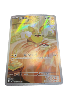 Yamper AR 086/080 M2 Inferno X - Pokemon Card Korean MEGA - Image 1