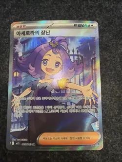 Acerola's Mischief SR 085/063 Mega Symphonia M1S Korean Pokemon Card LP - Image 1