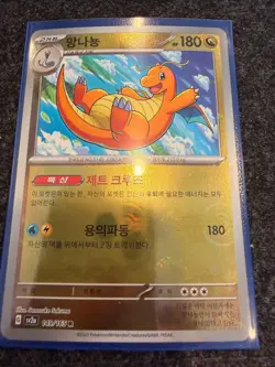 Dragonite (Poke Ball Pattern) Rare SV2a: Pokemon Card 151 149/165 Holo NM KOREAN - Image 1