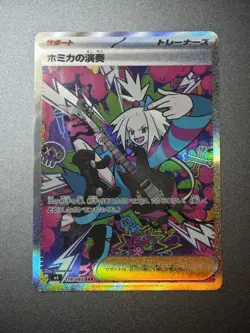 Roxie's Performance SAR 119/083 M4 Ninja Spinner Pokemon Card Japanese 2026 - Image 1