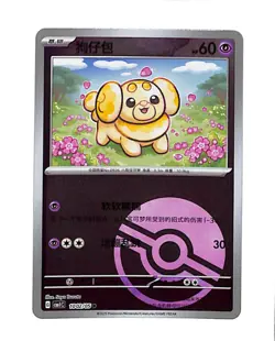 Fidough 1002/05 Common Reverse Pokeball Gem Pack Vol 1 Chinese Pokemon TCG - Image 1