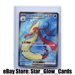 2024 Pokemon Card Japanese Milotic ex SR 121/106 SV8 Super Electric Breaker NM - Image 1