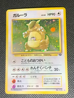 Kangaskhan 115 Holo - Jungle Japanese Pokemon Card - LP - Image 1