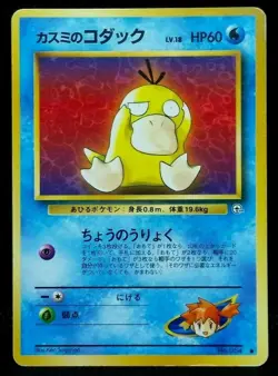 Misty's Psyduck Pocket monster Card No.054 From Japanese Nintendo Very Rare F/S - Image 1