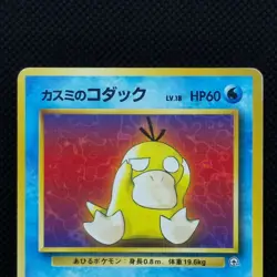 Misty's Psyduck Pocket monster Card No.054 From Japanese Nintendo Very Rare F/S - Image 3