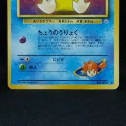 Misty's Psyduck Pocket monster Card No.054 From Japanese Nintendo Very Rare F/S - Image 4
