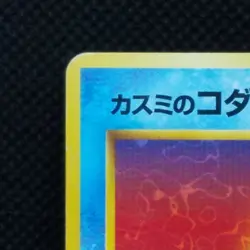 Misty's Psyduck Pocket monster Card No.054 From Japanese Nintendo Very Rare F/S - Image 5