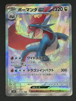 Salamence ex SAR 129/100 SV9 Battle Partners - Pokemon Card Japanese - Image 1