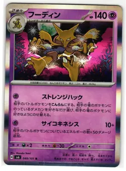 ALAKAZAM 049/101 MASK OF CHANGE JAPANESE POKEMON TCG - Image 1