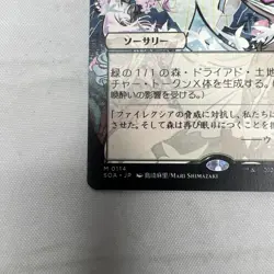 Awaken the Woods (JP Alternate Art) - M 0114 - NM - MTG Secrets of Strixhaven - Image 5