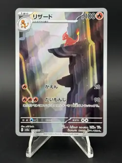 Charmeleon 169/165 Pokemon Card 151 Japanese Art Rare Near Mint US SHIP - Image 1