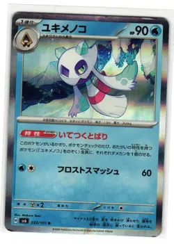 FROSLASS 033/101 MASK OF CHANGE JAPANESE POKEMON TCG - Image 1
