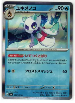 FROSLASS 033/101 MASK OF CHANGE JAPANESE POKEMON TCG - Image 1