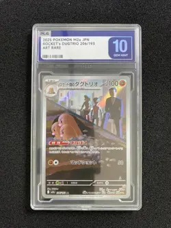 Pokemon Team Rocket's Dugtrio Holo Japanese MEGA Dream ex 206/193 NM PLG 10 SV42 - Image 1