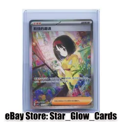 2025 Pokemon TCG Chinese Scarlet&Violet Erika's Invitation CSV2C 157/128 SAR NM - Image 1