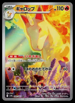 Rapidash 069/063 Art Rare Heat Wave Arena Pokemon Japanese Near Mint - Image 1