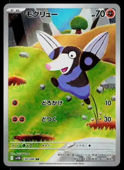 Drilbur 130/086 Art Rare Black Bolt Pokemon Japanese Near Mint - Image 1