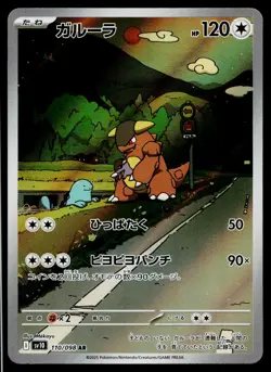 Kangaskhan 110/098 Art Rare Glory of the Rocket Gang Pokemon Japanese Near Mint - Image 1