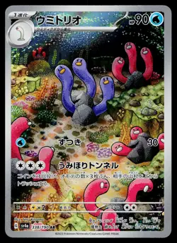 Wugtrio 338/190 Art Rare Shiny Treasure ex Pokemon Japanese Near Mint - Image 1