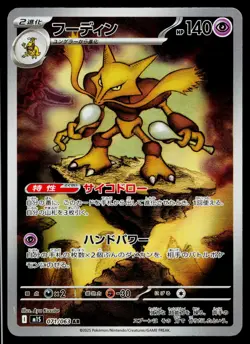 Alakazam 071/063 Art Rare Mega Symphonia Pokemon Japanese Near Mint - Image 1