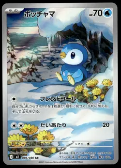 Japanese Pokemon Piplup - 085/080 M2: Inferno X NM - Image 1