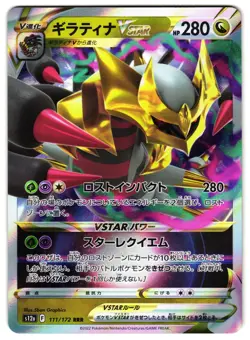 GIRATINA VSTAR 111/172 - NM - S12A VSTAR UNIVERSE HOLO JAPANESE POKEMON - Image 1