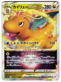 DRAGONITE VSTAR 050/071 - NM - S10B POKEMON GO HOLO JAPANESE POKEMON - Image 1