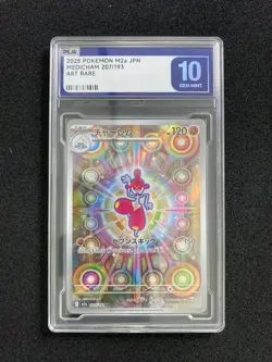 2025 Pokemon Medicham 207/193 Japanese AR MEGA Dream ex m2a PLG 10 SV42 - Image 1