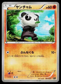 Pancham 001/023 Super Legend Set Pokemon Japanese Near Mint - Image 1