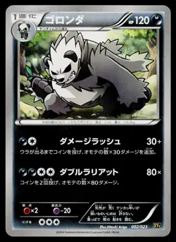 Pangoro 002/023 Super Legend Set Pokemon Japanese Lightly Played - Image 1