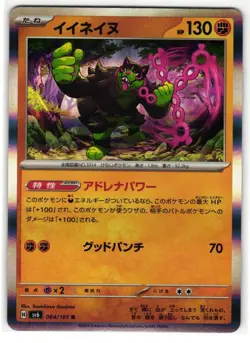 OKIDOGI 064/101 MASK OF CHANGE JAPANESE POKEMON TCG - Image 1