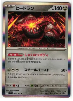 HEATRAN 076/101 MASK OF CHANGE JAPANESE POKEMON TCG - Image 1