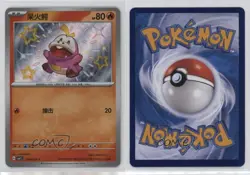 Shiny Fuecoco Chinese Pokemon Scarlet & Violet Gem Pack Volume 1 (CBB1 C) #0306 - Image 3