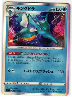 KINGDRA 024/100 LOST ABYSS JAPANESE POKEMON TCG - Image 1