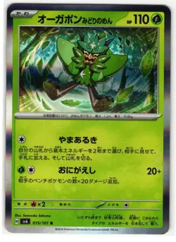 TEAL MASK OGERPON 015/101 MASK OF CHANGE JAPANESE POKEMON TCG - Image 1