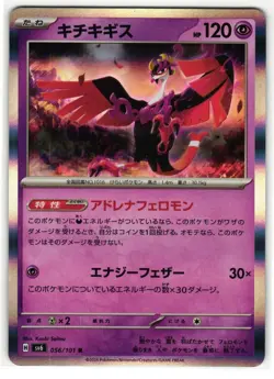 FEZANDIPITI 056/101 MASK OF CHANGE JAPANESE POKEMON TCG - Image 1