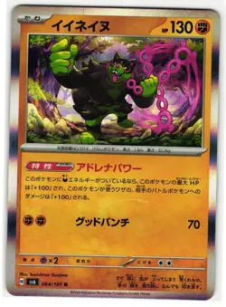 OKIDOGI 064/101 MASK OF CHANGE JAPANESE POKEMON TCG - Image 1