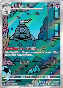 DUSCLOPS 069/064 ART RARE NIGHT WANDERER POKEMON JAPANESE NEAR MINT - Image 1