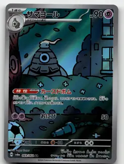 DUSCLOPS 069/064 ART RARE NIGHT WANDERER POKEMON JAPANESE NEAR MINT - Image 2