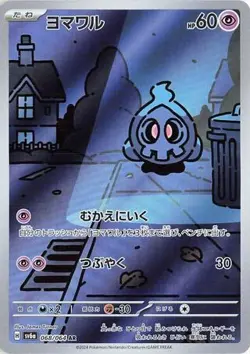 DUSKULL 068/064 HOLO ART RARE NIGHT WANDERER POKEMON JAPANESE NEAR MINT - Image 1