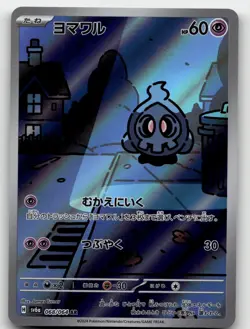 DUSKULL 068/064 HOLO ART RARE NIGHT WANDERER POKEMON JAPANESE NEAR MINT - Image 2