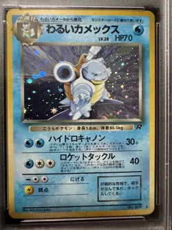 Pokemon TCG 1997 MINT PSA 9 Dark Blastoise Holo Rare Team Rocket Japanese - Image 2