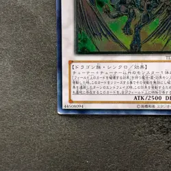Stardust Dragon TDGS-JP040 Ultimate Rare YuGiOh 3480 - Image 4