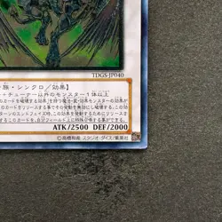 Stardust Dragon TDGS-JP040 Ultimate Rare YuGiOh 3480 - Image 5