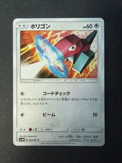 Porygon 042/051 Darkness that Consumes Light Near Mint Japanese Pokemon Card TCG - Image 1