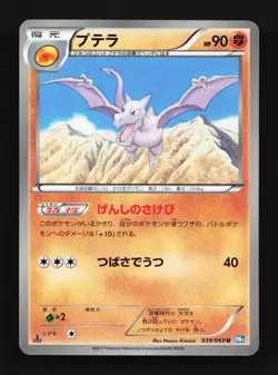Aerodactyl 039/069 Dark Rush NM Japanese Pokemon Card TCG - Image 1