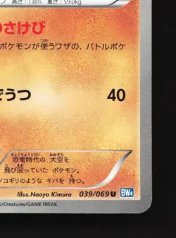 Aerodactyl 039/069 Dark Rush NM Japanese Pokemon Card TCG - Image 3